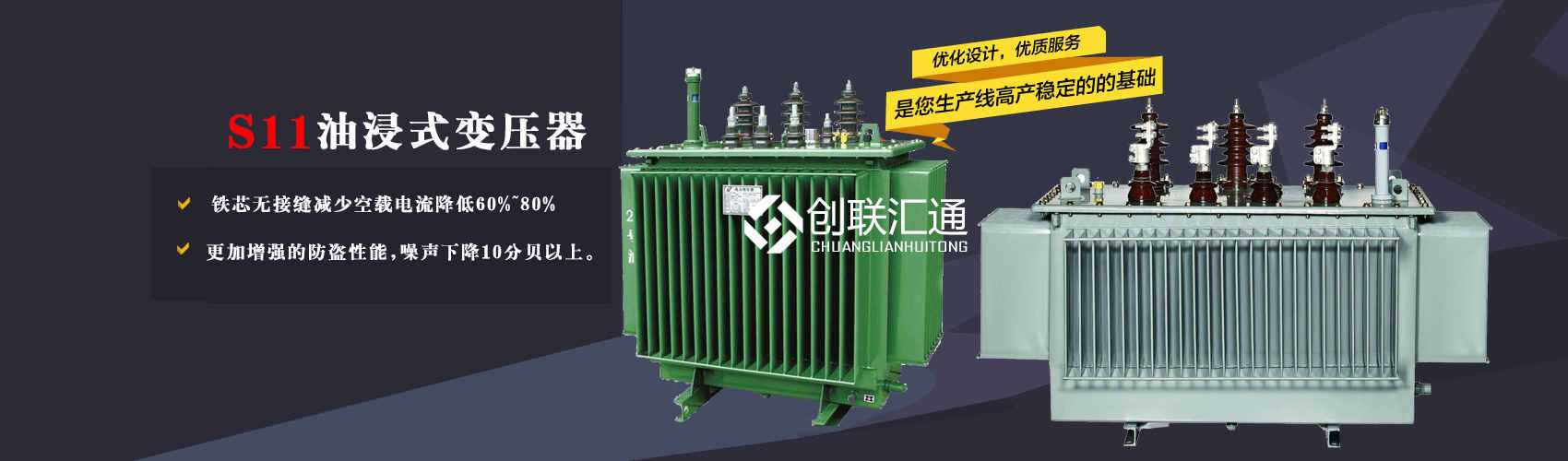 三相變壓器產(chǎn)品廣泛用于工礦企業(yè)、紡織機(jī)械、印刷包裝、石油化工、學(xué)校、商場(chǎng)、電梯、郵電通信、醫(yī)療機(jī)械，辦公設(shè)備等所有需要正常電壓保證的場(chǎng)合。