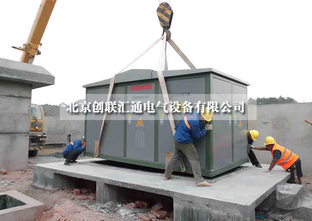 美式箱式變電站結(jié)構(gòu)特性你知道多少？